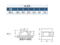 Plastic Clip 固定座WCL-2